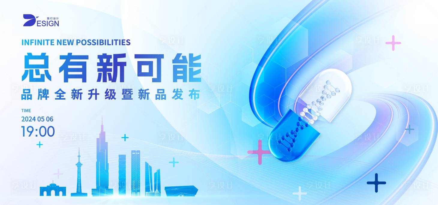 源文件下載【享設(shè)計】搜索編號：35090031175373673【南京生物醫(yī)藥峰會論壇背景板】