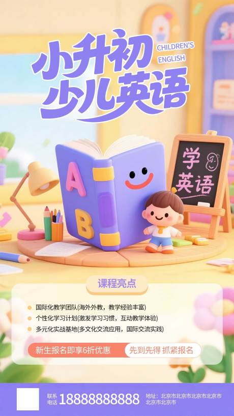 源文件下載【享設計】搜索編號：90650031292546443【英語培訓班宣傳海報】