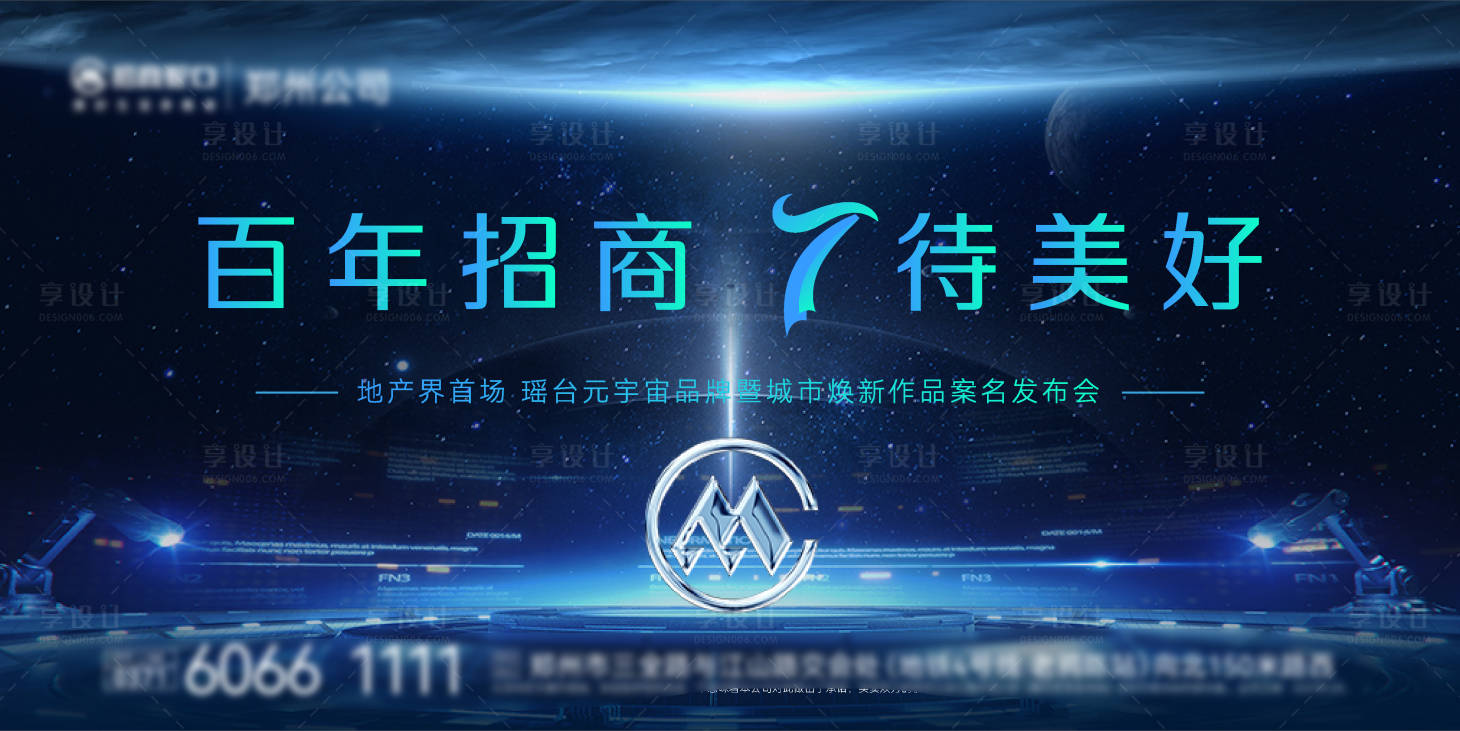 源文件下載【享設計】搜索編號：59660031533547610【地產元宇宙發布會主畫面】