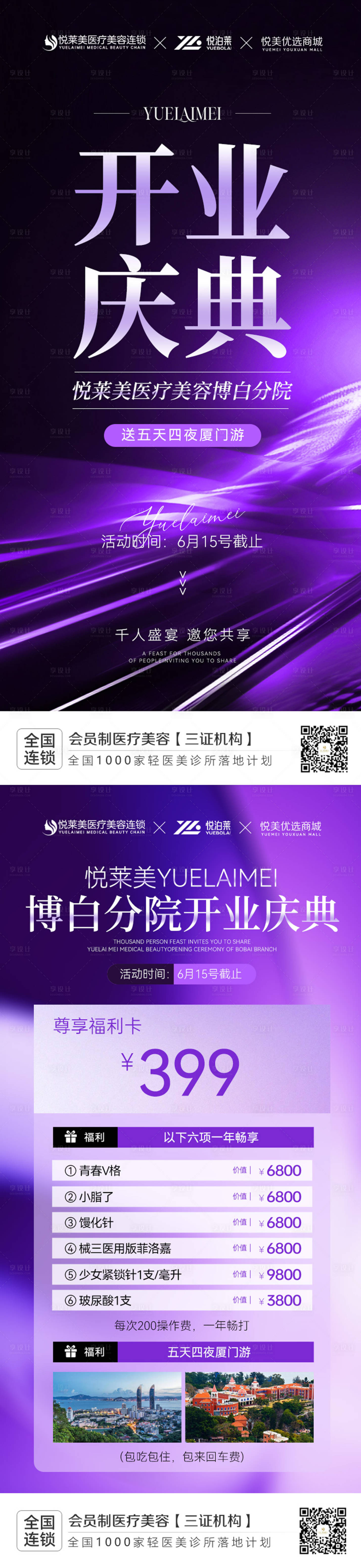 源文件下载【享设计】搜索编号：51410031361607445【开业】