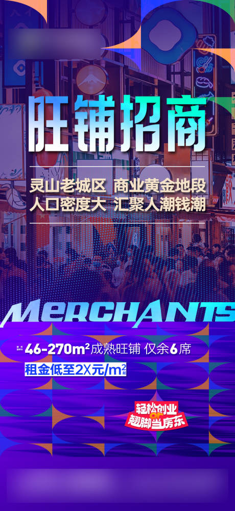 源文件下載【地產商鋪招商海報】編號：54550031154116137