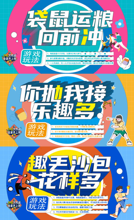 源文件下載【享設計】搜索編號：55230031616145801【沙包活動主畫面】