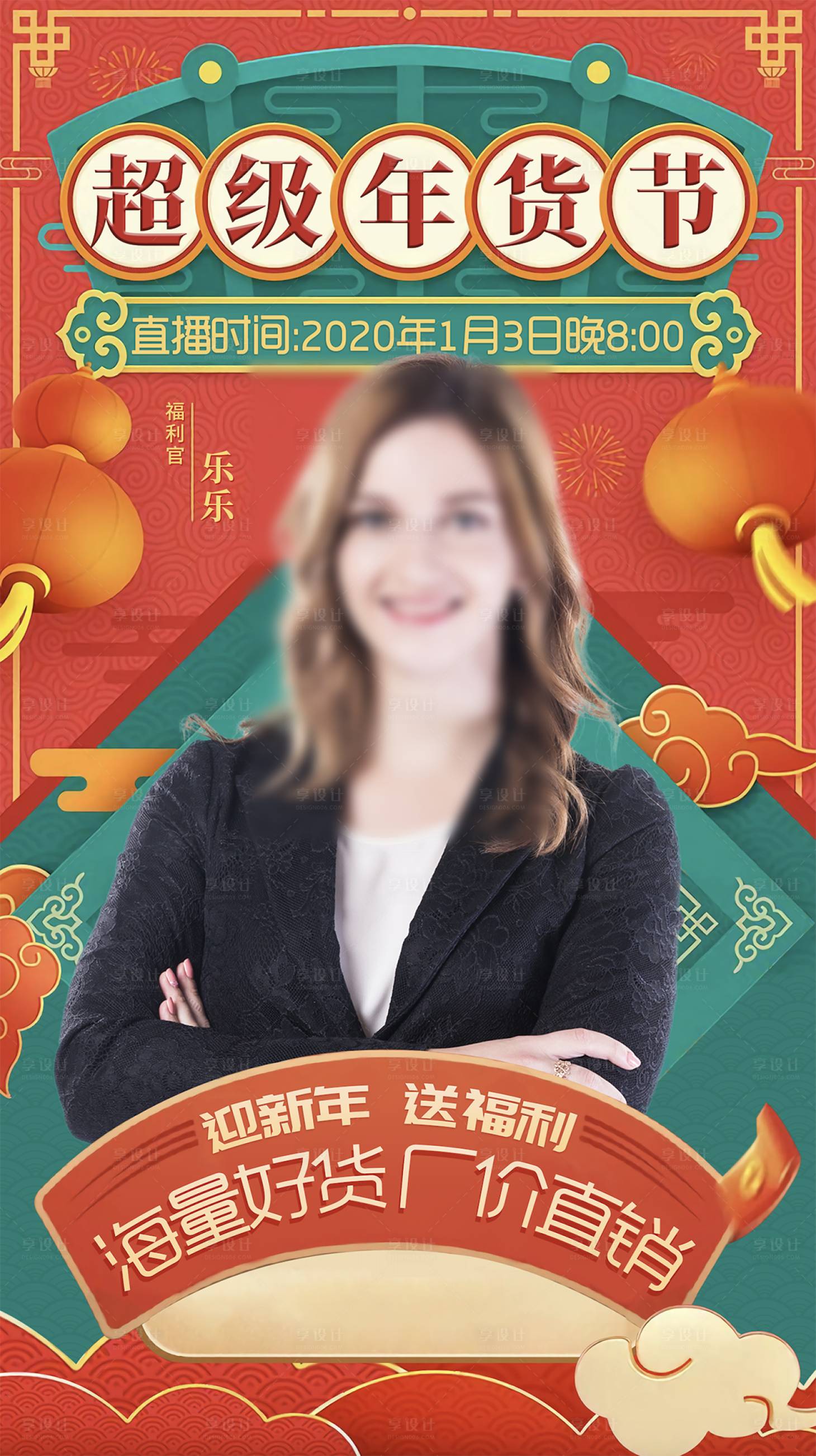 源文件下載【享設計】搜索編號：62390031582962535【年貨節海報】