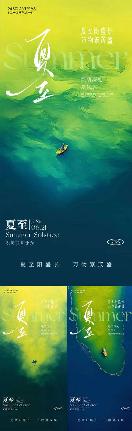 源文件下載【享設計】搜索編號：81040031399906915【夏至海報】