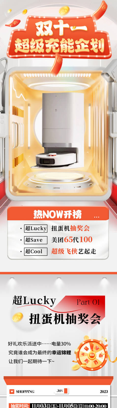 源文件下载【商业购物中心双十一促销公众号推文长图】编号：57750031142503462
