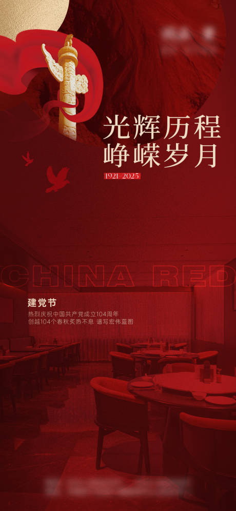 源文件下载【建党节海报】编号：14400031562934741