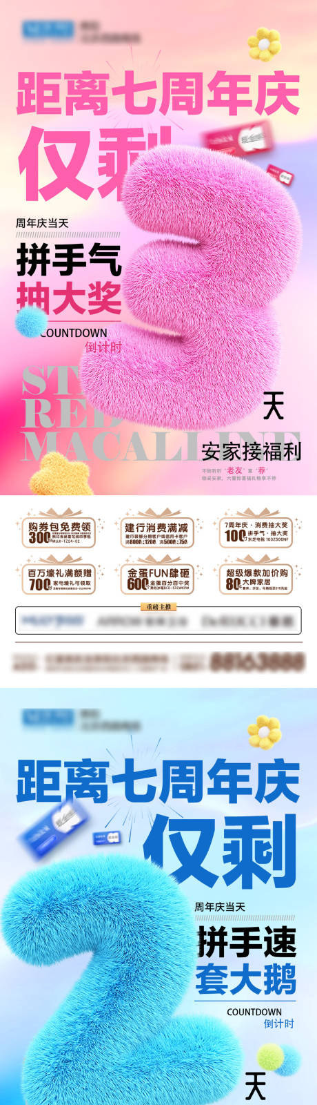 源文件下載【享設(shè)計(jì)】搜索編號：64140031548541883【周年慶倒計(jì)時海報(bào)】