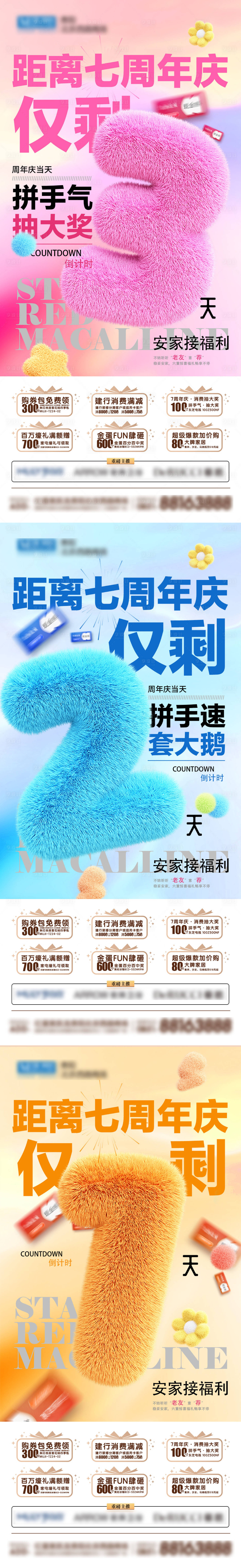 源文件下载【享设计】搜索编号：64140031548541883【周年庆倒计时海报】
