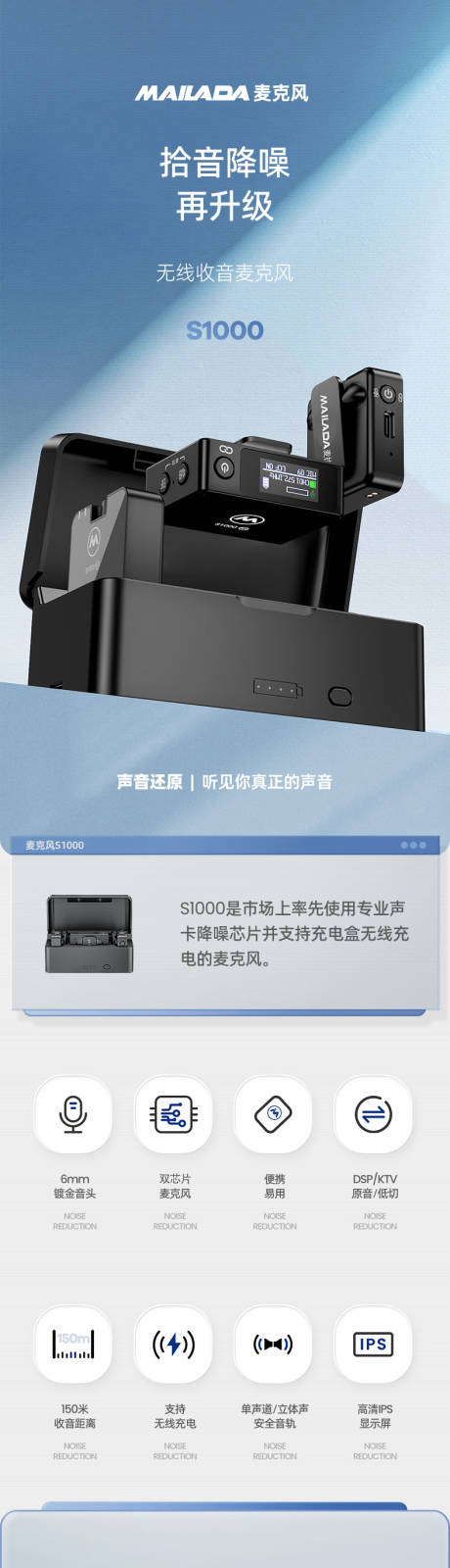 源文件下载【收音麦克风电商详情页】编号：50170031489229076