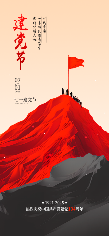 源文件下载【建党节宣传海报】编号：78600031452625613