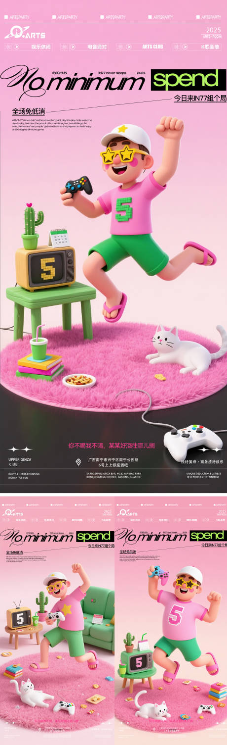 源文件下载【享设计】搜索编号：63630031623351601【酒吧组局3D卡通系列海报】