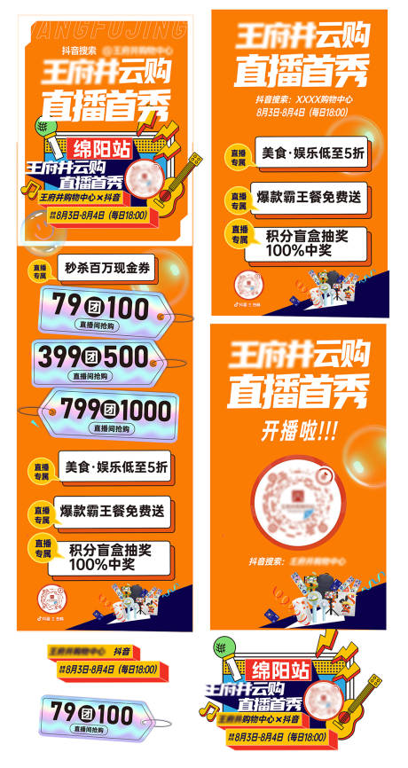 源文件下载【商业购物中心直播海报朋友圈长图】编号：82990031565373644