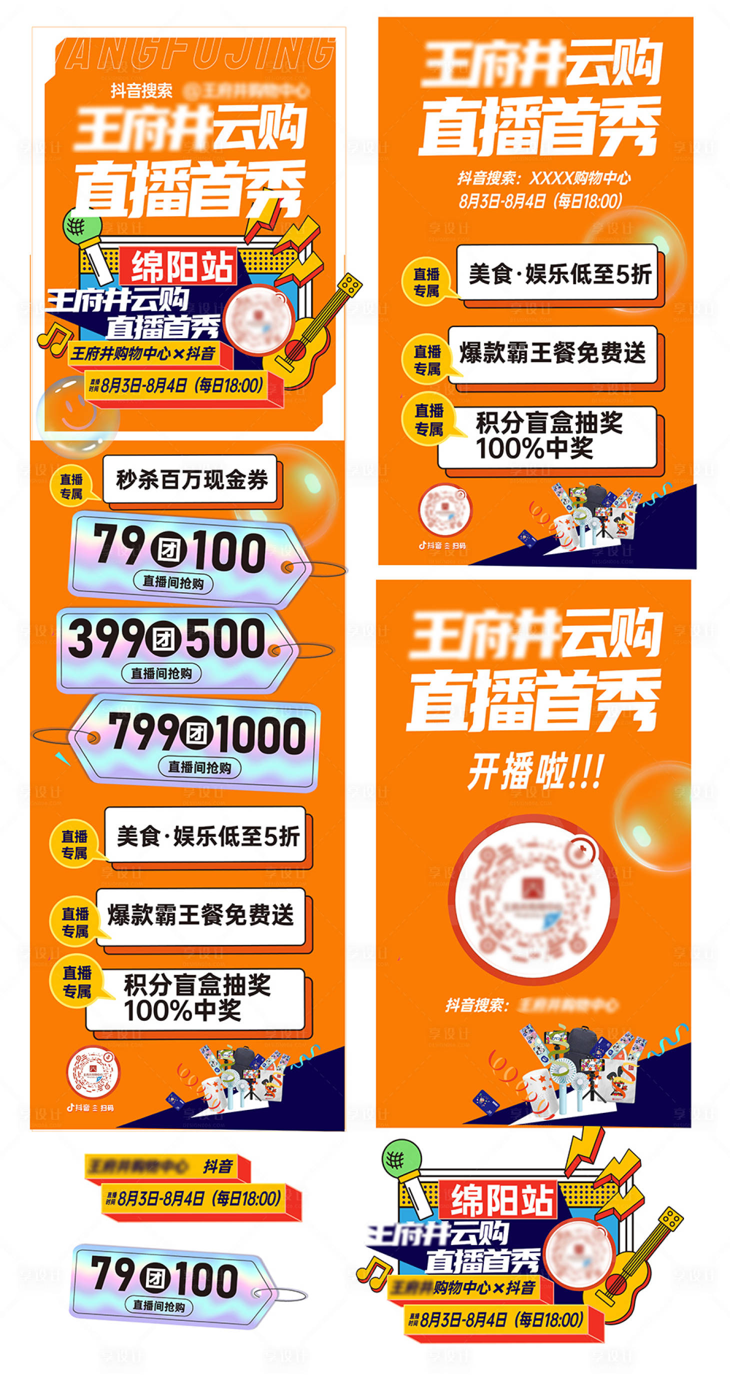 源文件下載【享設計】搜索編號：82990031565373644【商業購物中心直播海報朋友圈長圖】