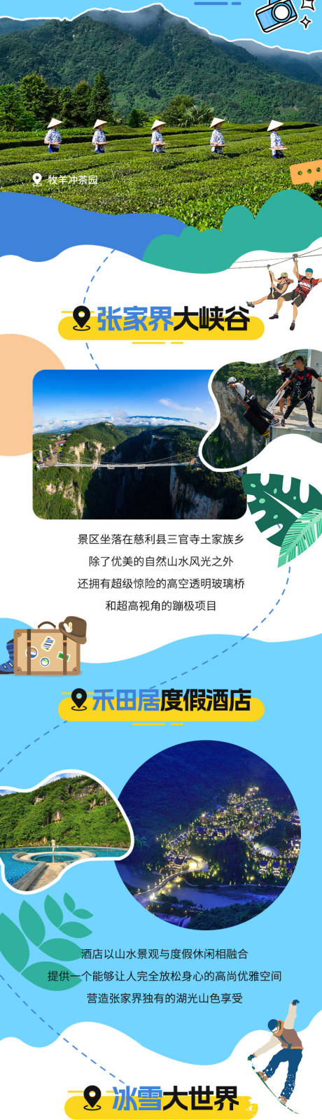 源文件下载【享设计】搜索编号：35510031474701433【景点打卡长图专题设计】