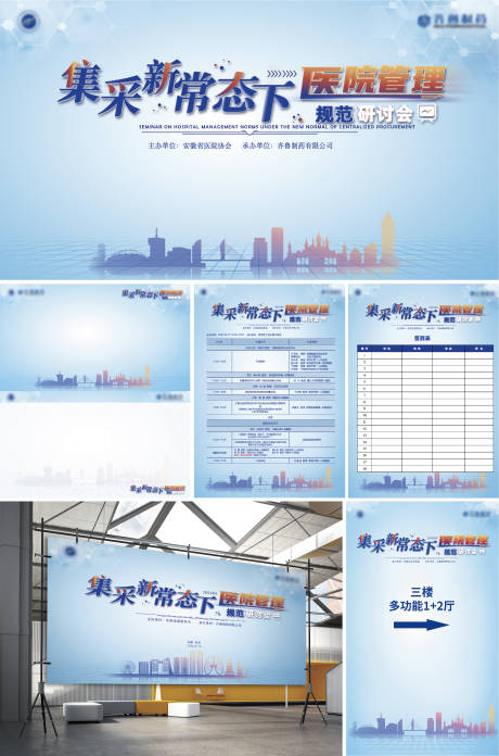 源文件下載【享設計】搜索編號：59120031448791682【醫療主視覺會議日程】