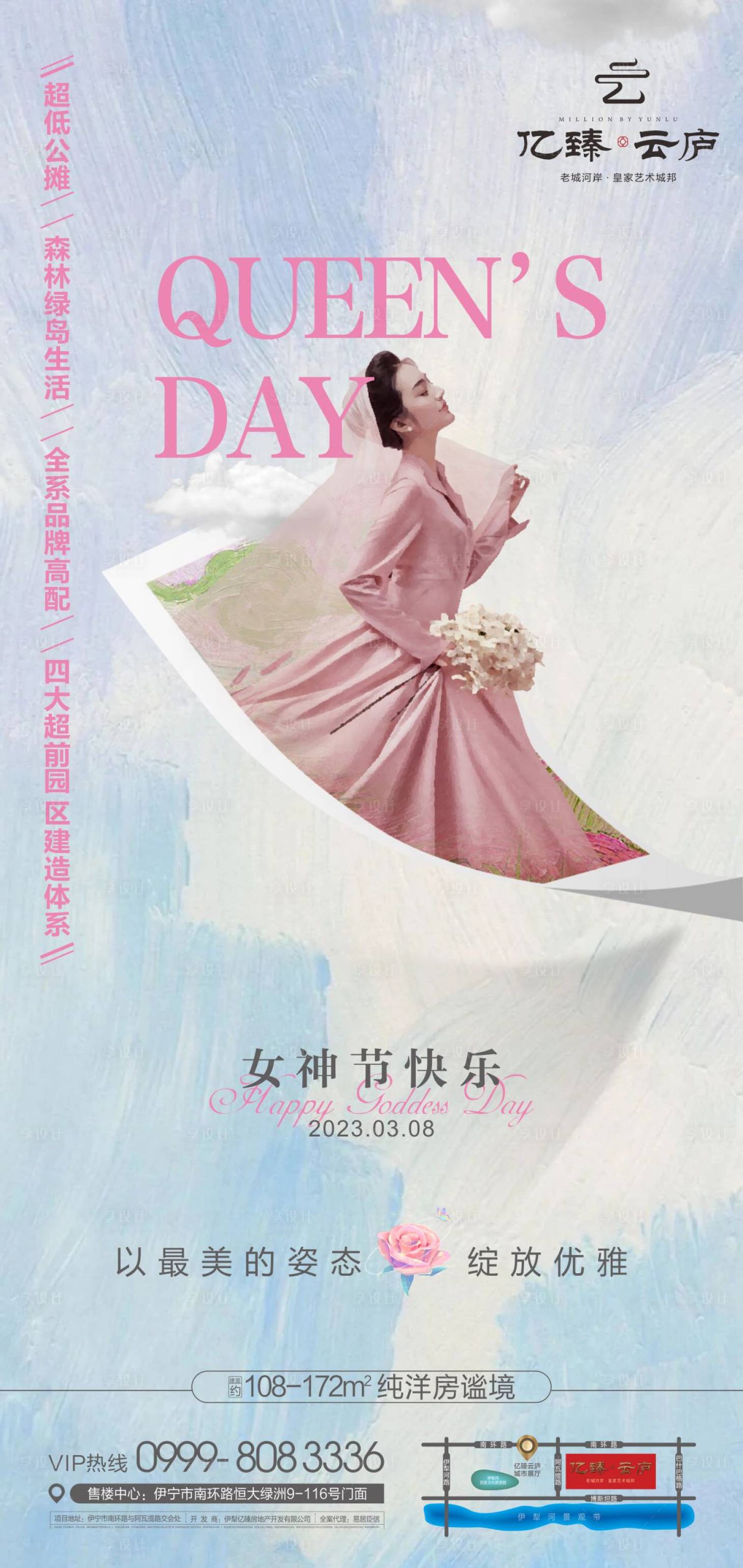 源文件下载【享设计】搜索编号：49070031516546986【妇女节海报】