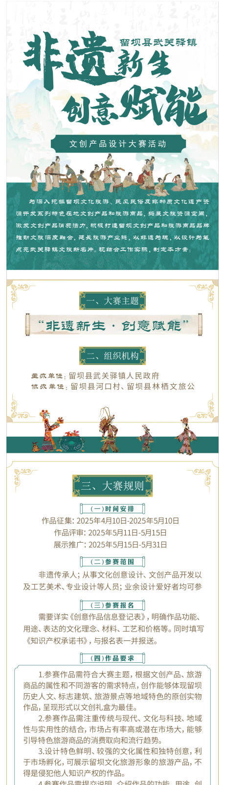 源文件下载【中式非遗长图】编号：97070031137715433