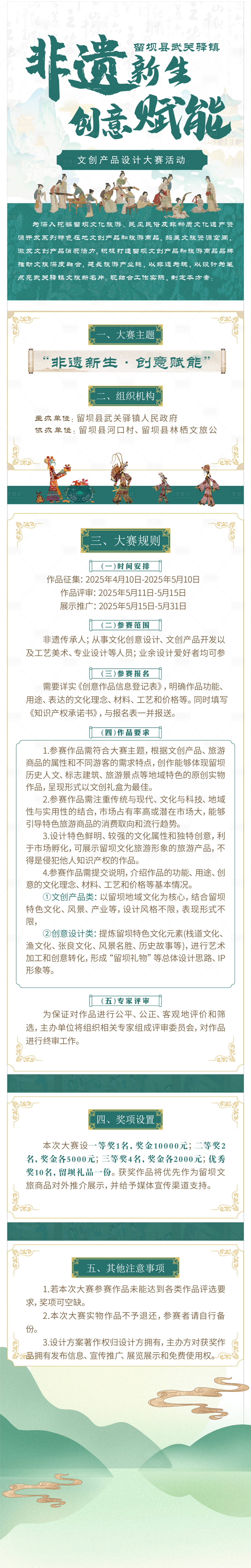 源文件下載【享設計】搜索編號：97070031137715433【中式非遺長圖】