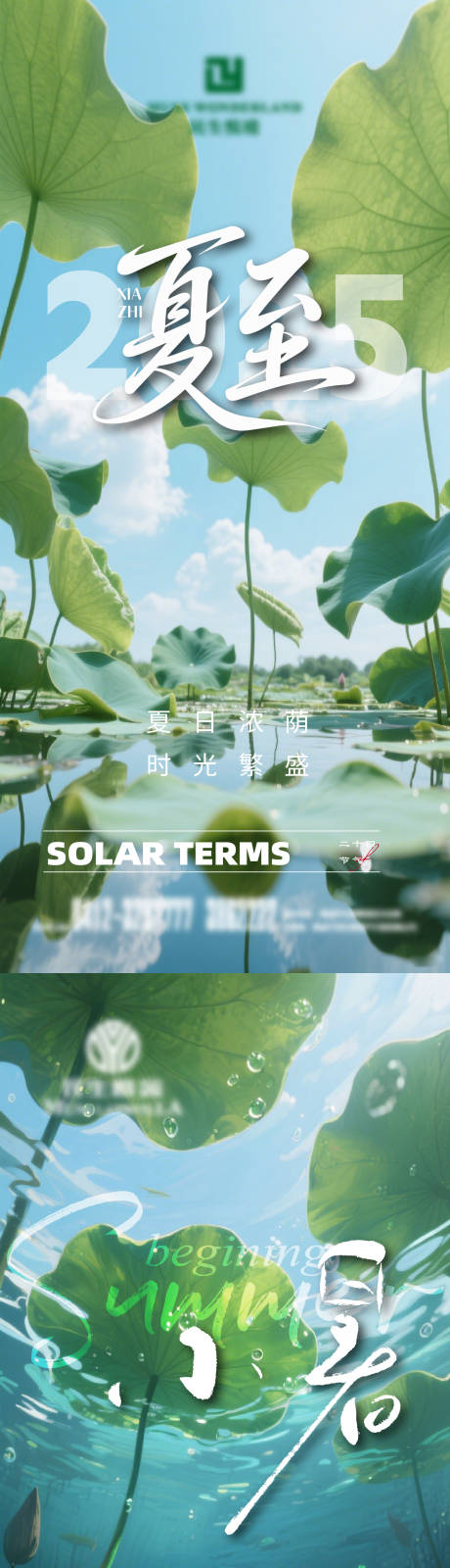 源文件下載【夏至小暑海報】編號：80900031487333425