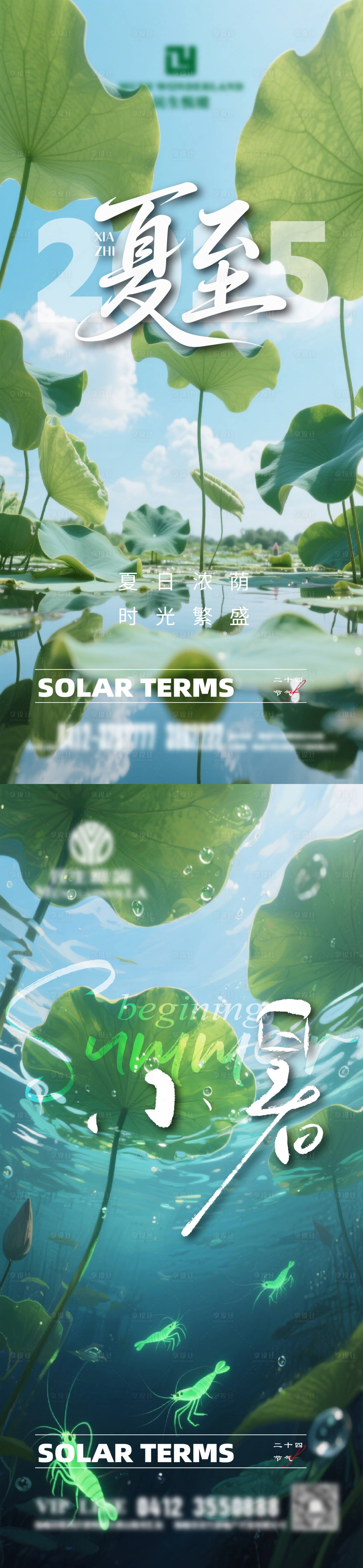 源文件下載【夏至小暑海報】編號：80900031487333425