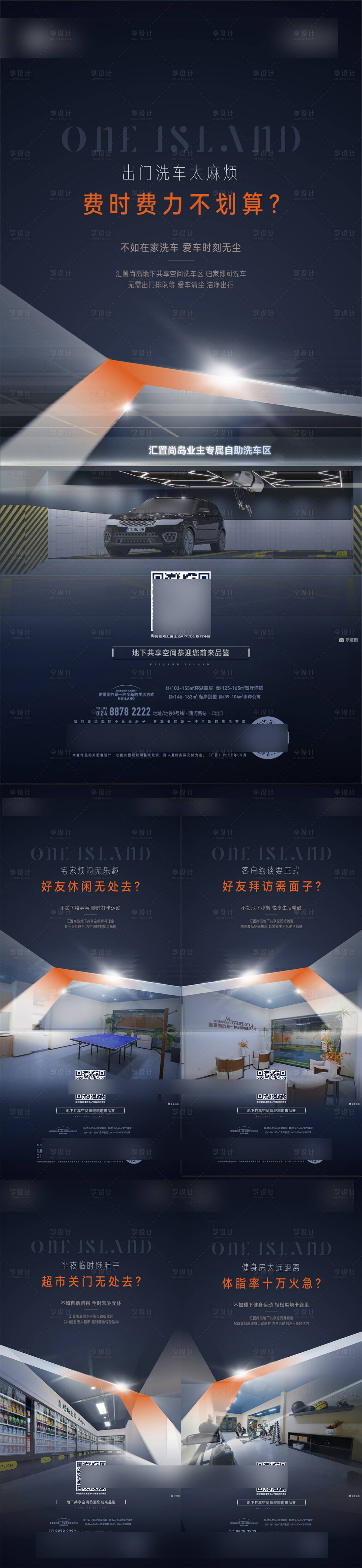 源文件下載【享設計】搜索編號：69450031321369431【地下空間海報】