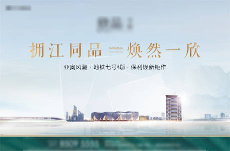 源文件下载【地产地铁旁滨水景观住宅海报】编号：94490031397693231