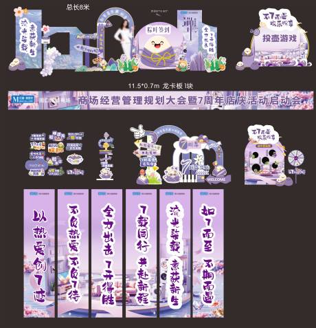 源文件下载【享设计】搜索编号：33200031224202483【7周年启动会美陈】