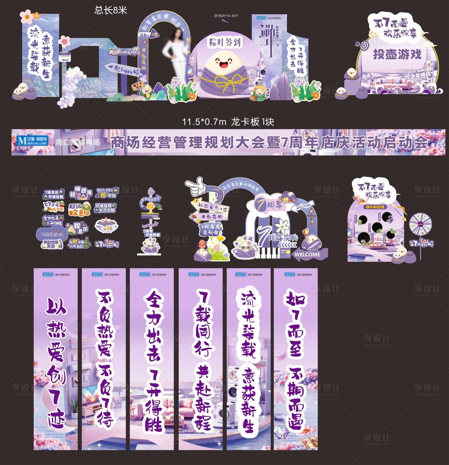 源文件下载【享设计】搜索编号：33200031224202483【7周年启动会美陈】