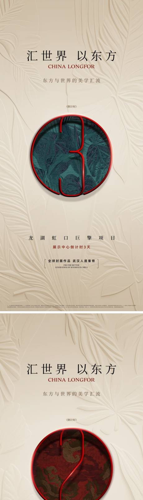 源文件下载【地产品质大气中式倒计时海报】编号：47260031418174884