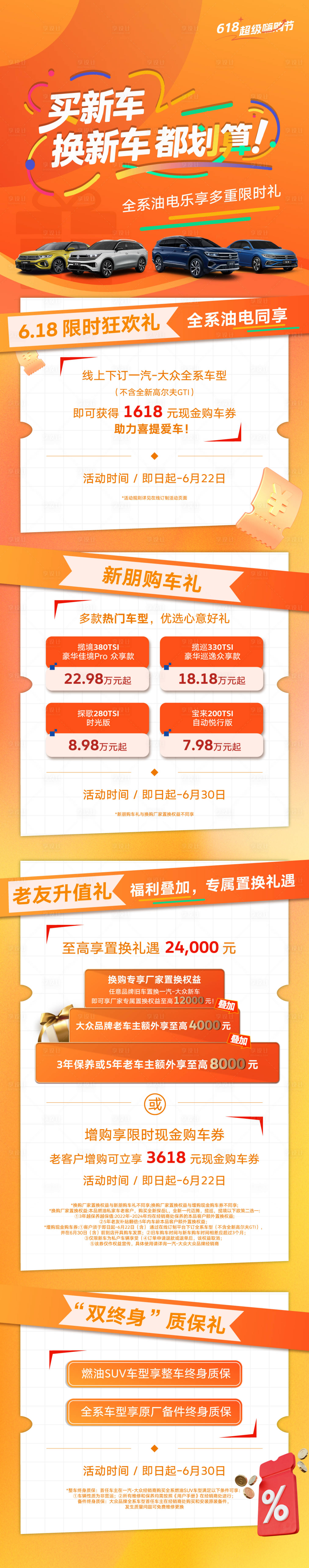 源文件下载【享设计】搜索编号：80870031265121963【汽车618促销长图】