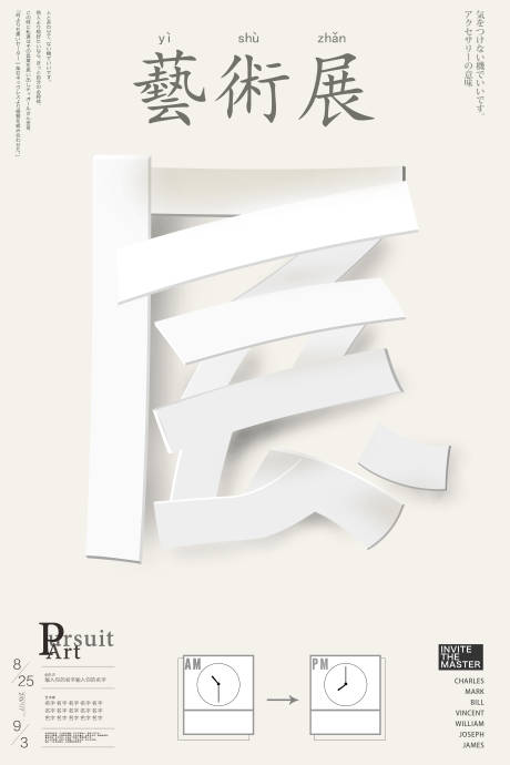 源文件下载【艺术设计展海报】编号：97760031596782422