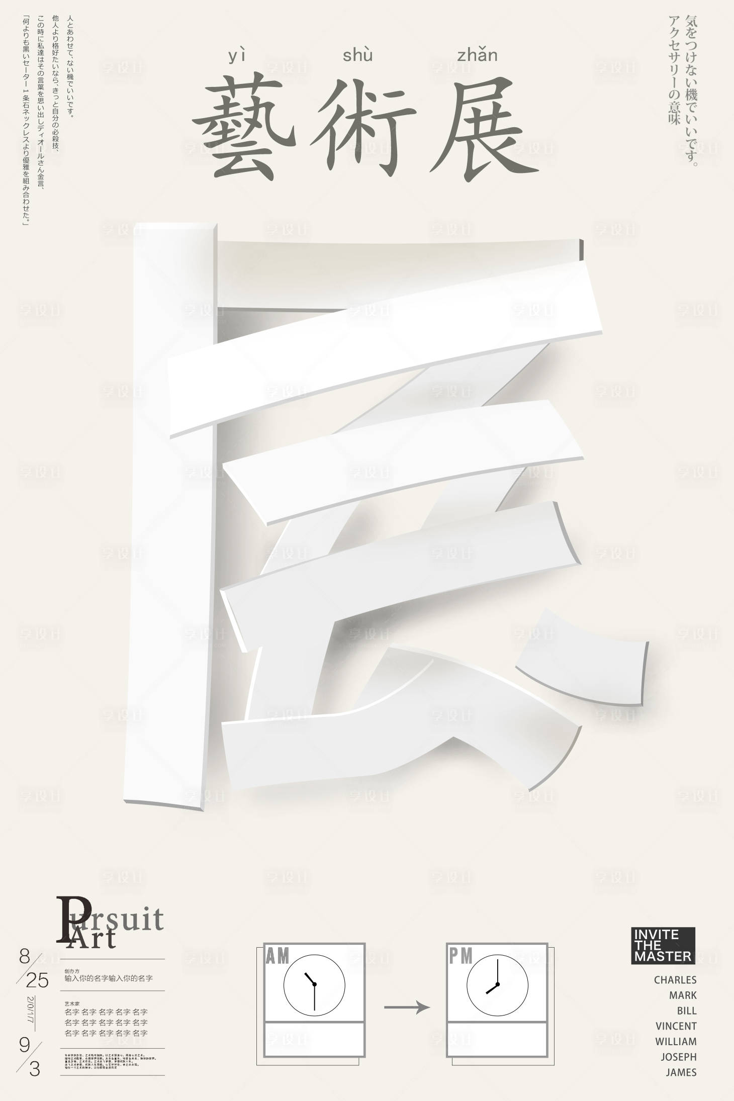 源文件下载【享设计】搜索编号：97760031596782422【艺术设计展海报】