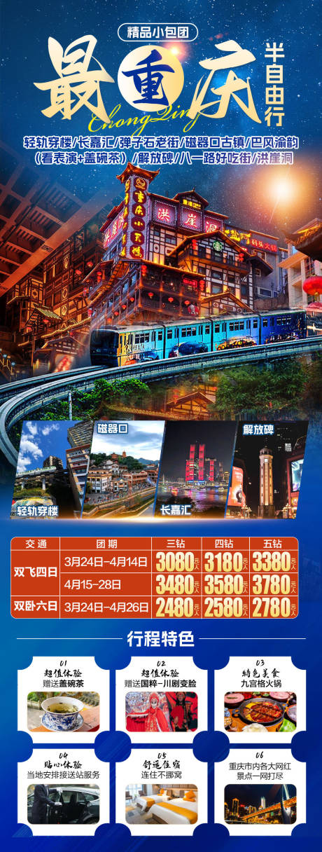 源文件下載【最重慶半自由行】編號：45290031504227344