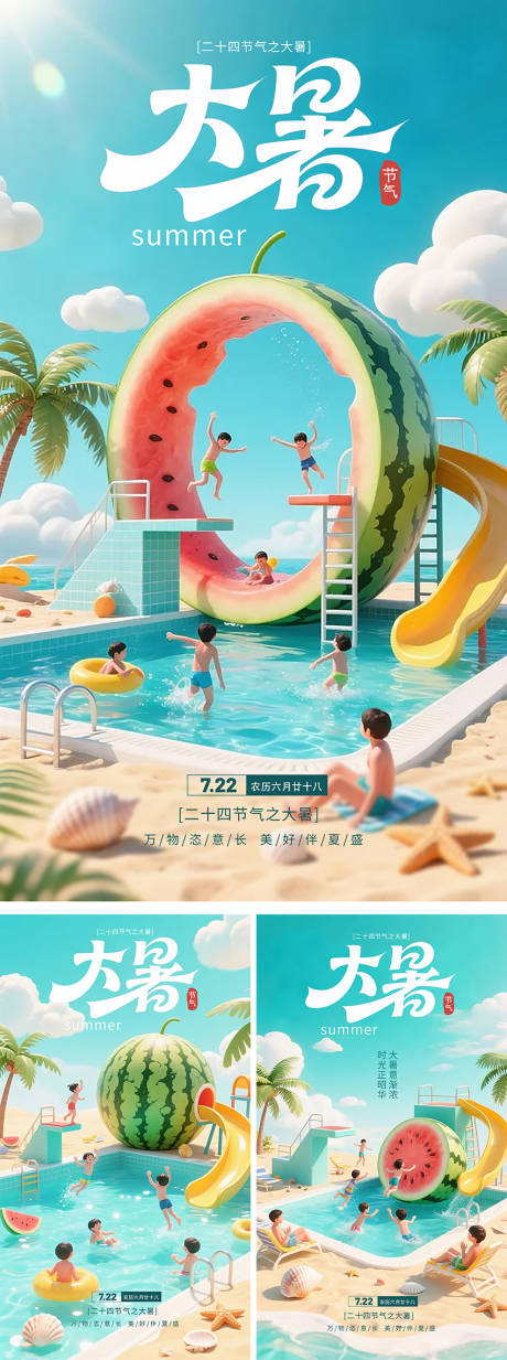 源文件下载【二十四节气之大暑海报】编号：60890031519825816