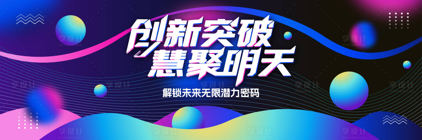 源文件下載【享設計】搜索編號：53670031581972125【藍紫色漸變科技互聯網活動背景板kv】