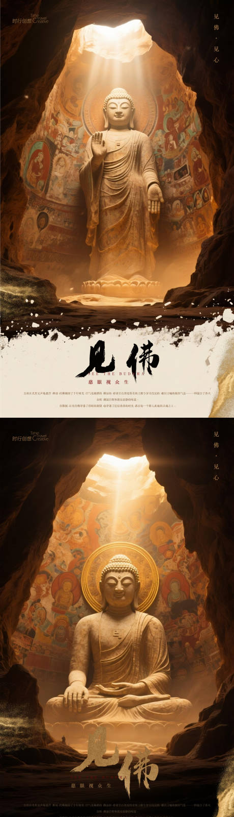 源文件下载【享设计】搜索编号：78870031612559851【见佛文化宣传海报】
