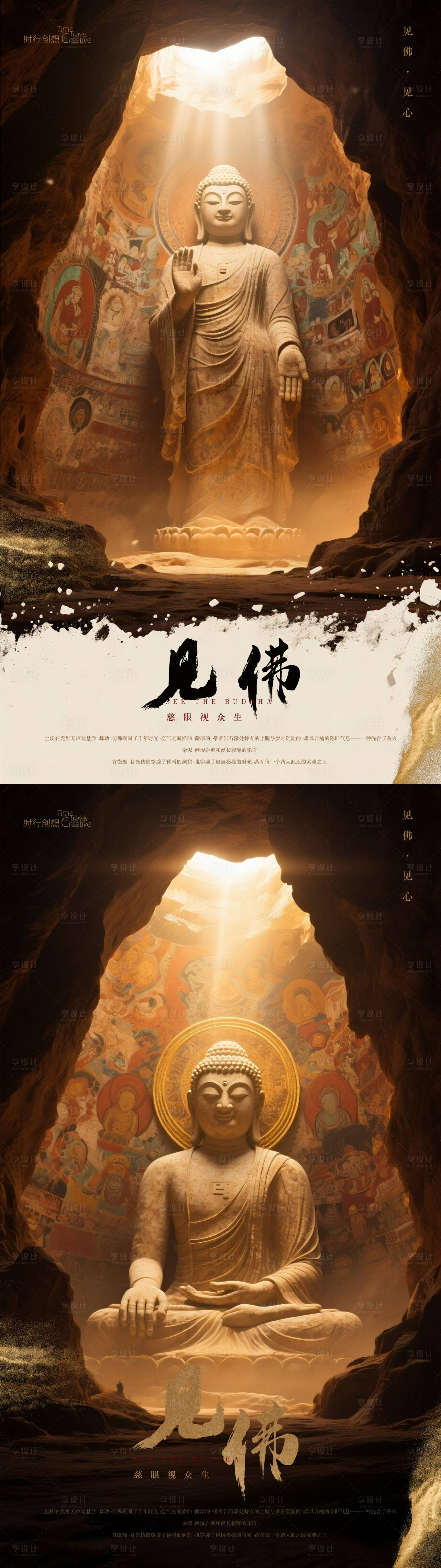 源文件下载【享设计】搜索编号：78870031612559851【见佛文化宣传海报】