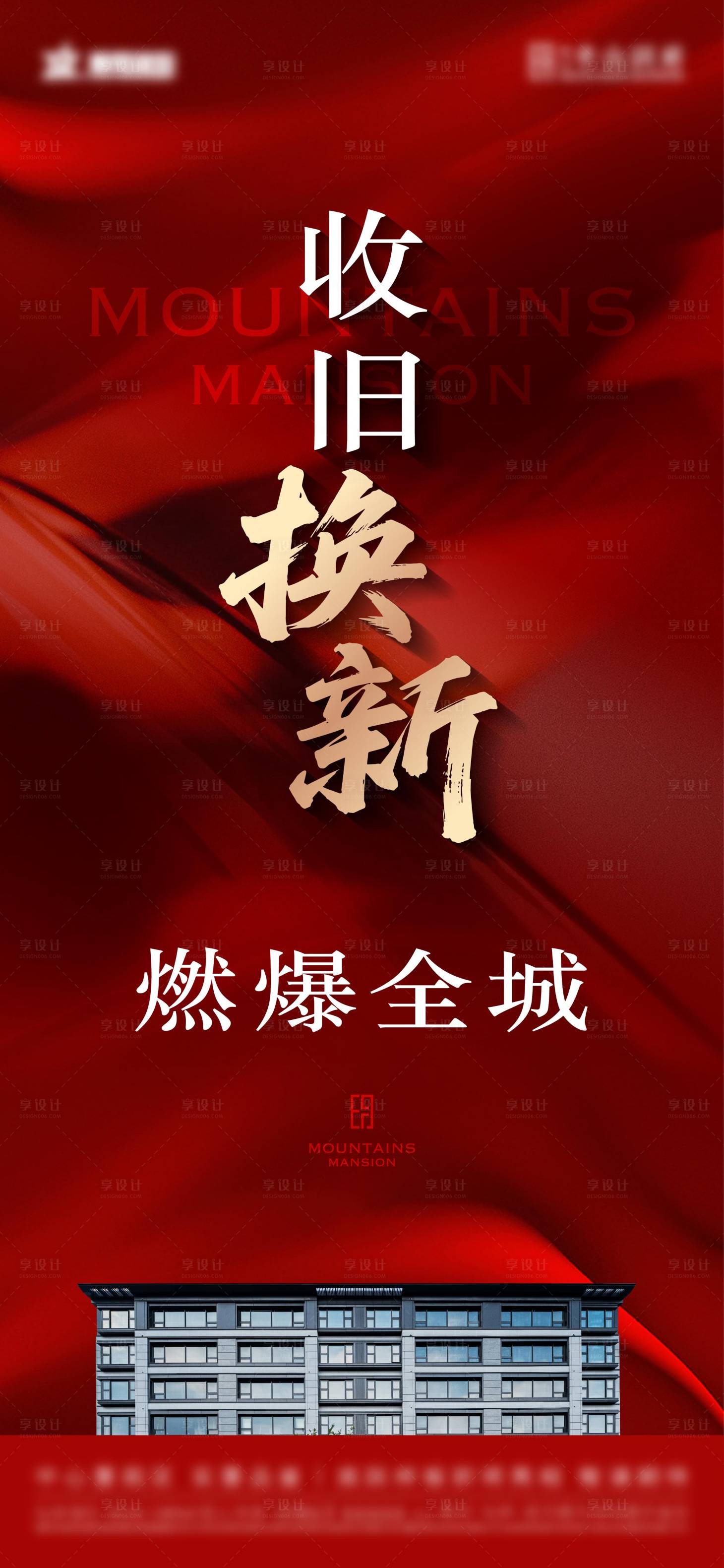 源文件下載【享設計】搜索編號：57940031316187514【收舊換新海報】