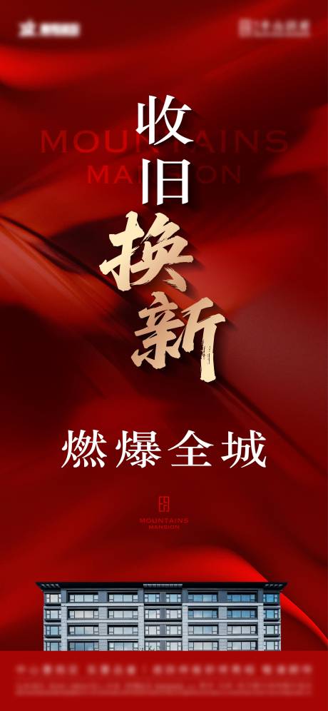 收旧换新海报