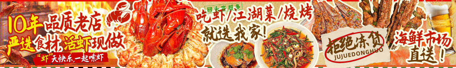 源文件下载【享设计】搜索编号：90880031437851870【小龙虾大排档江湖菜活虾现做复古五连图】