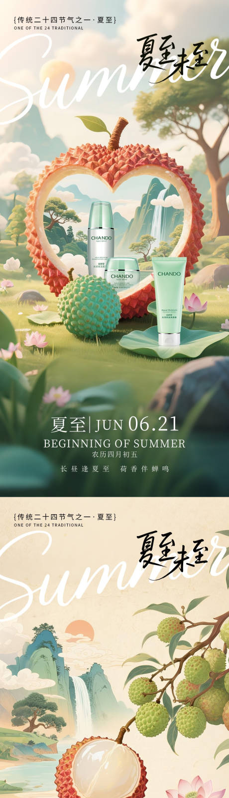 源文件下載【立夏夏至系列節(jié)氣海報(bào)】編號(hào)：46190031447513353
