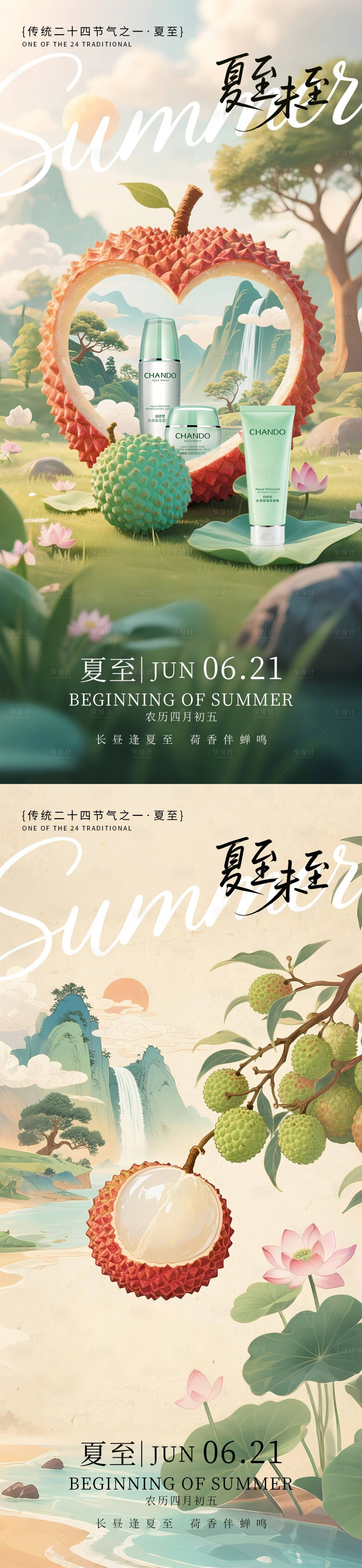 源文件下載【立夏夏至系列節氣海報】編號：46190031447513353