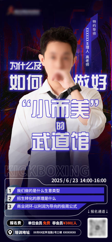 源文件下载【培训海报】编号：61060031420389842