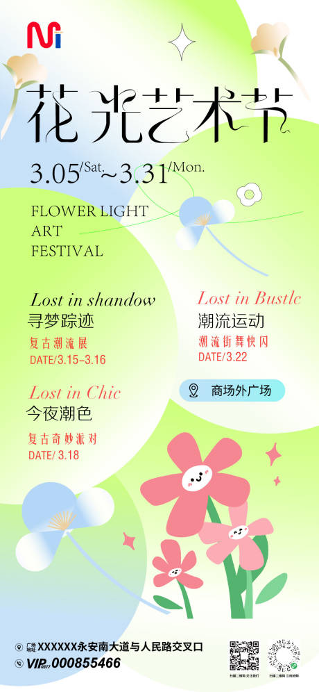 源文件下載【享設計】搜索編號：77420031218569397【商場春日藝術節海報】