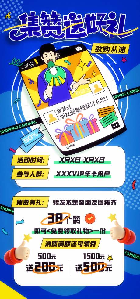 源文件下载【集赞活动海报】编号：30440031637467921