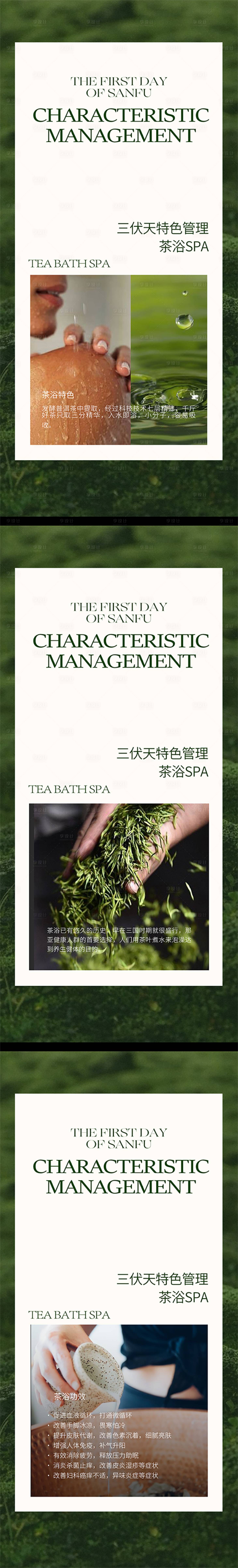 源文件下載【享設計】搜索編號：78650031413115367【三伏天養生小知識系列海報】