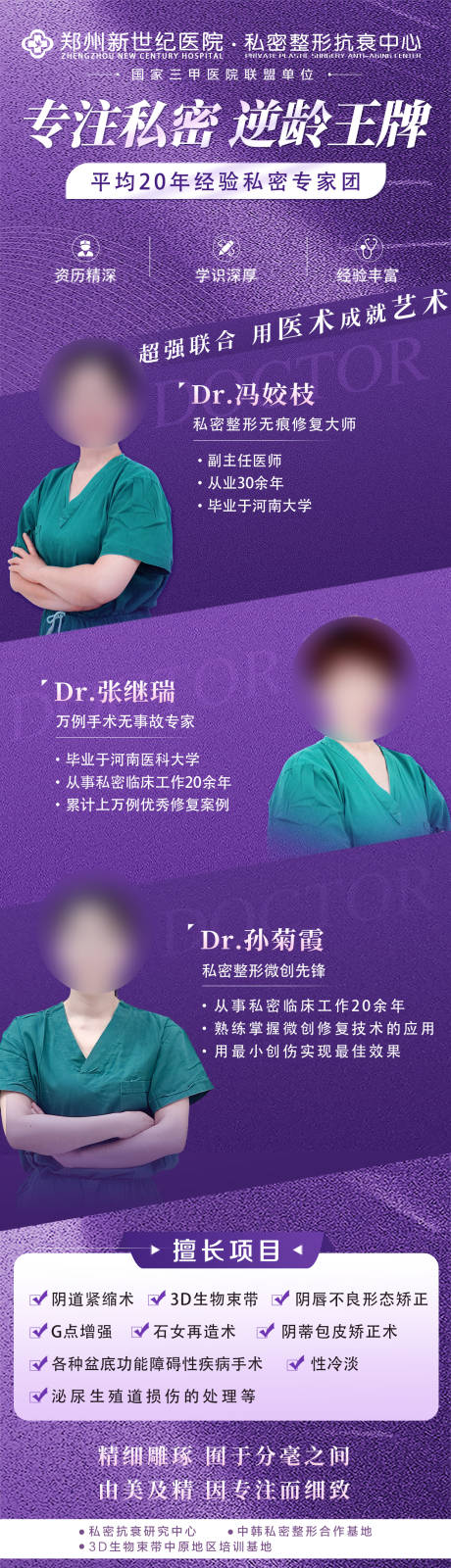 源文件下载【私密科普长图海报】编号：38960031393162358