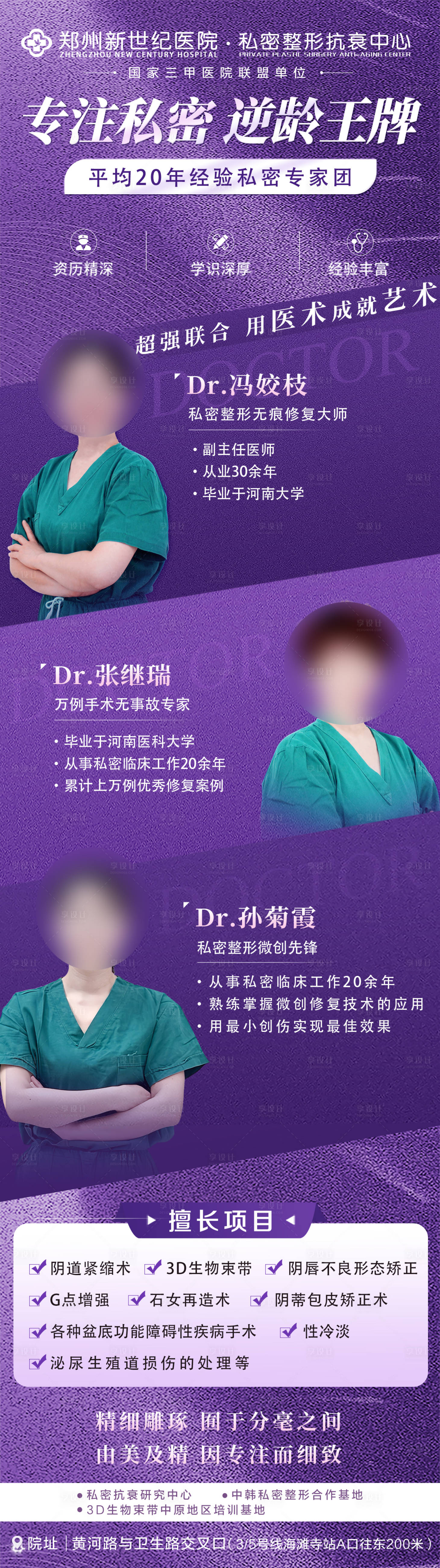 源文件下載【享設(shè)計(jì)】搜索編號(hào)：38960031393162358【私密科普長(zhǎng)圖海報(bào)】
