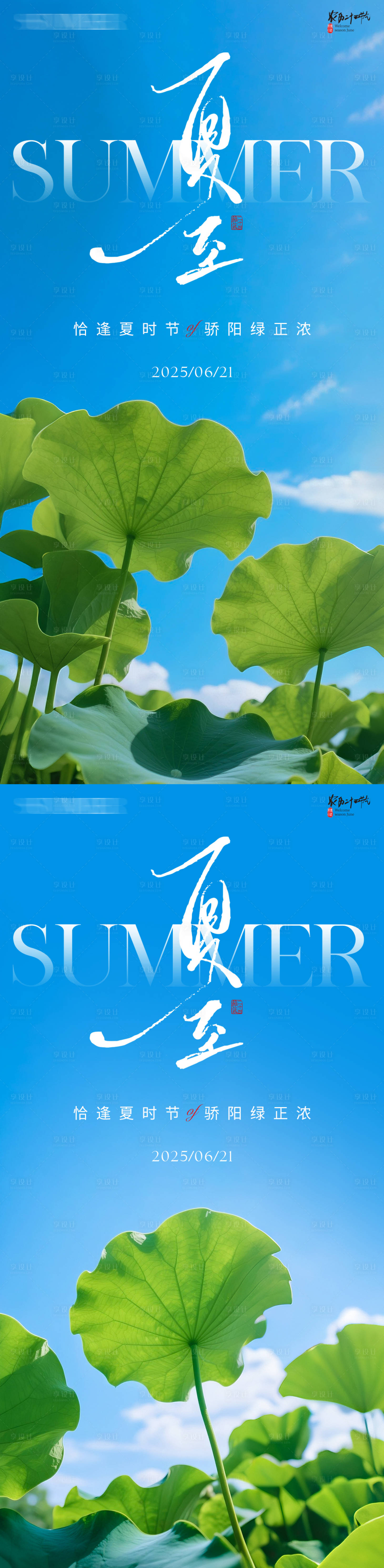 源文件下载【享设计】搜索编号：15640031358326592【夏至海报】