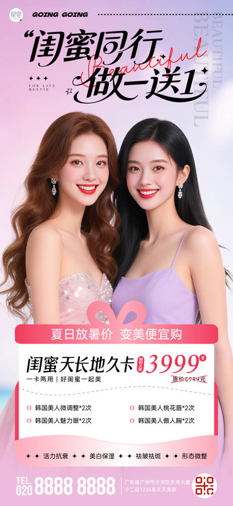 源文件下載【美業閨蜜宣傳海報】編號：35620031392556691